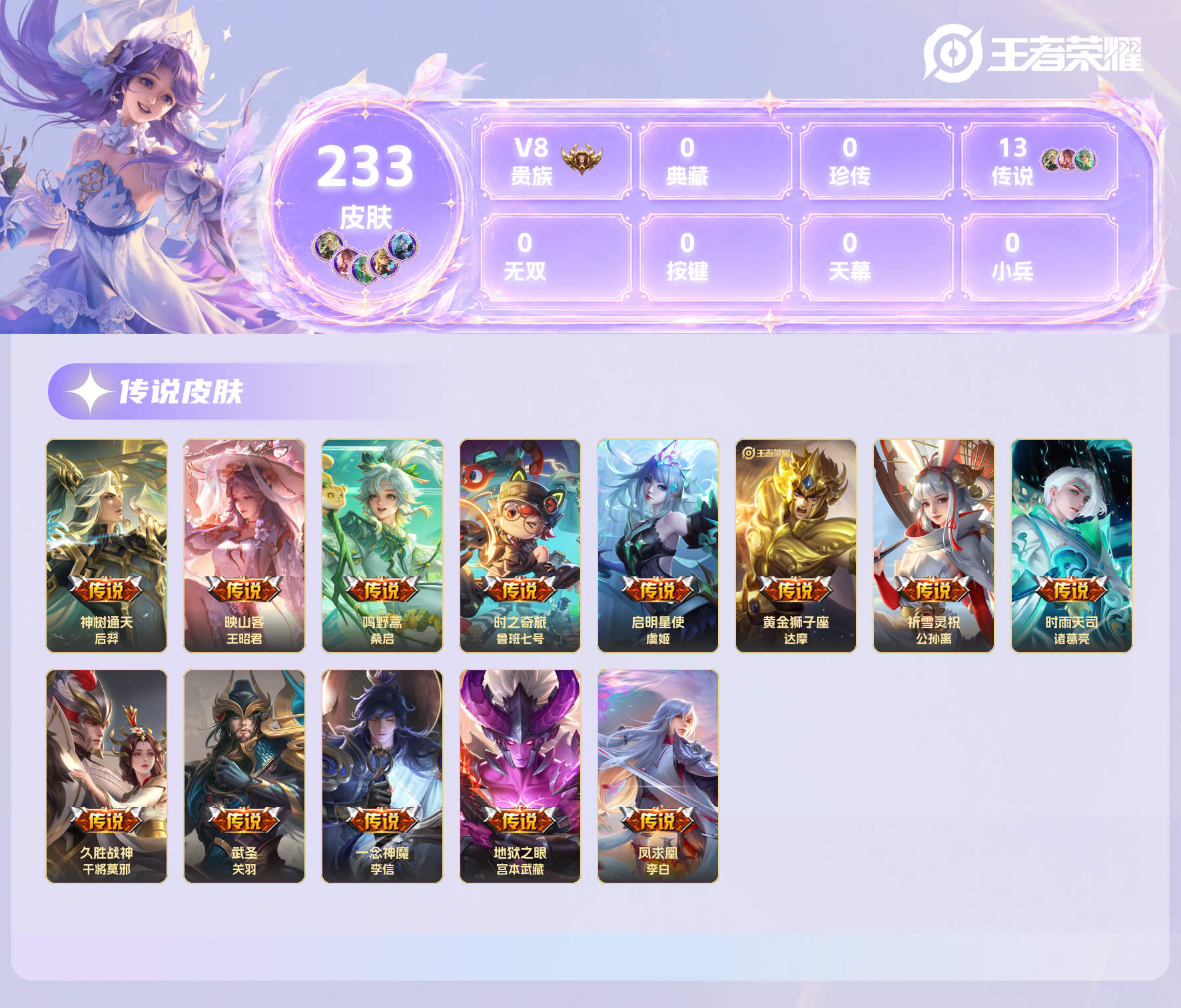 WZQM4604599王者荣耀账号详情图3 WZQM4604599王者荣耀账号详情图3