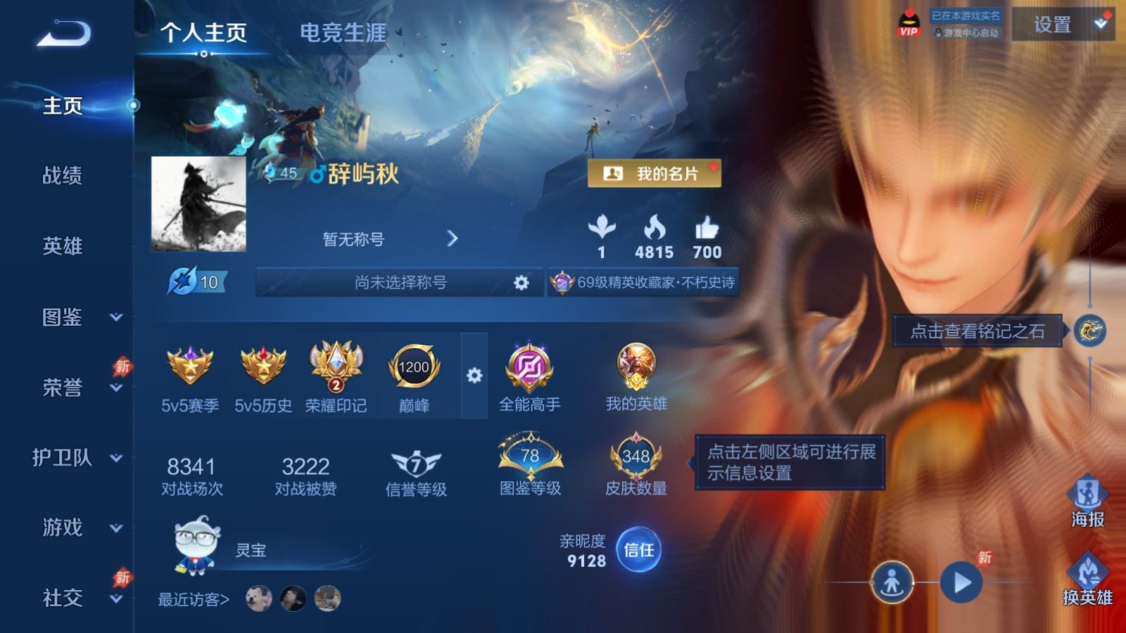 WZQM4605337王者荣耀账号详情图20 WZQM4605337王者荣耀账号详情图20