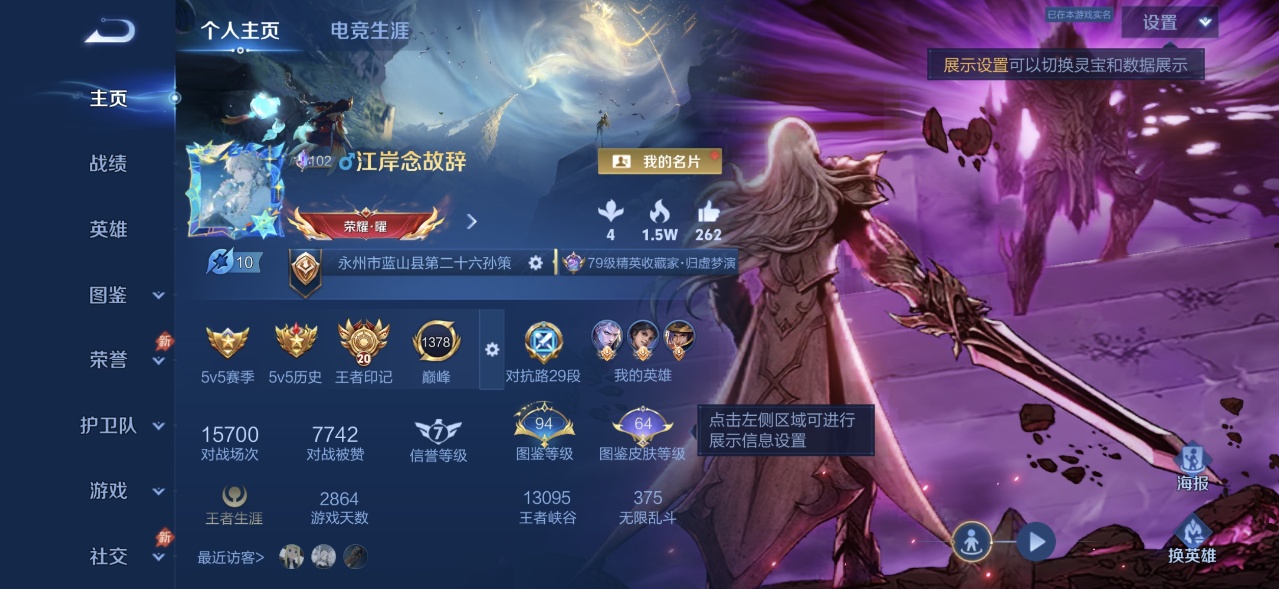WZQM4677678王者荣耀账号详情图4
