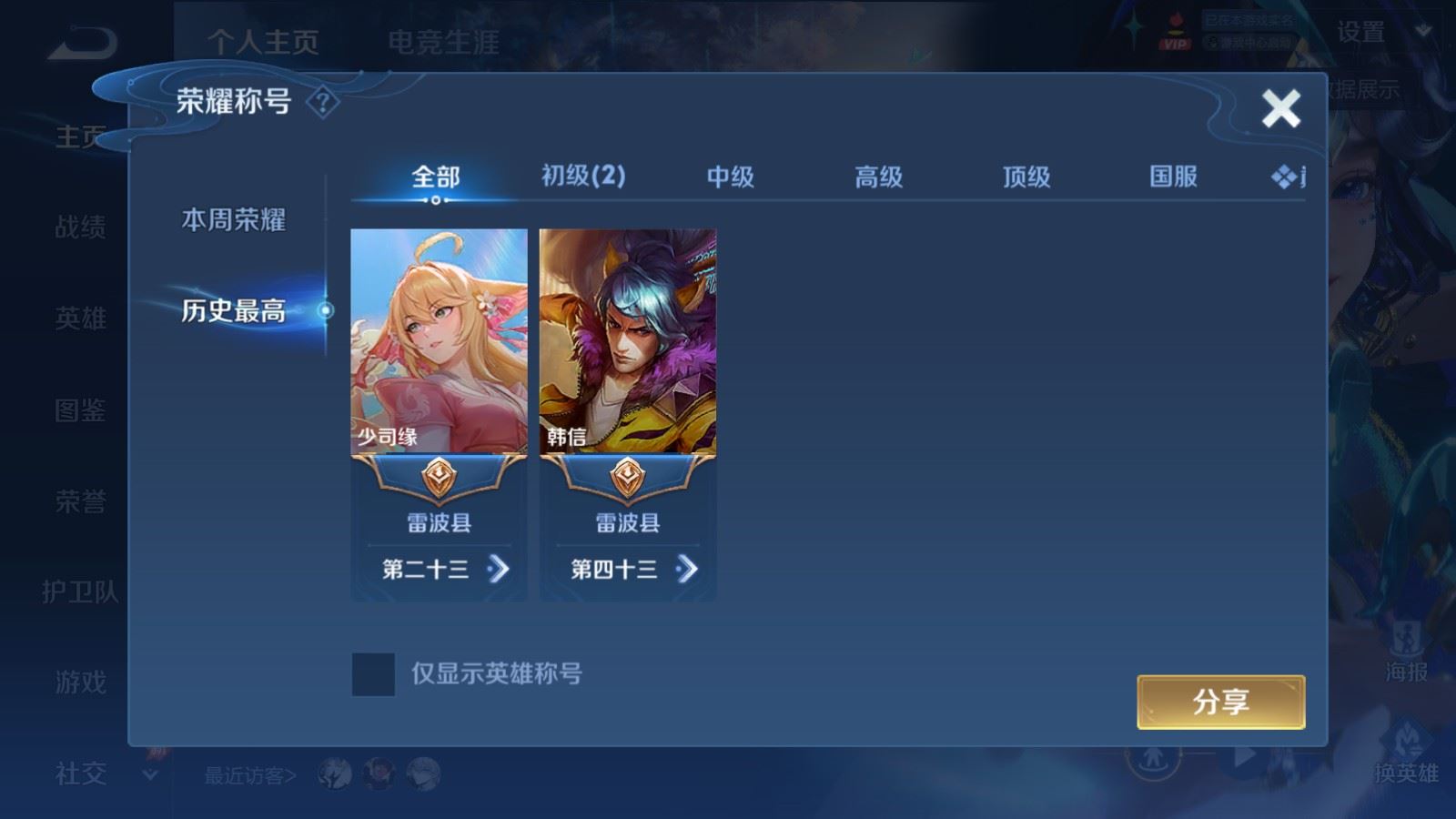 WZQM4605696王者荣耀账号详情图11 WZQM4605696王者荣耀账号详情图11
