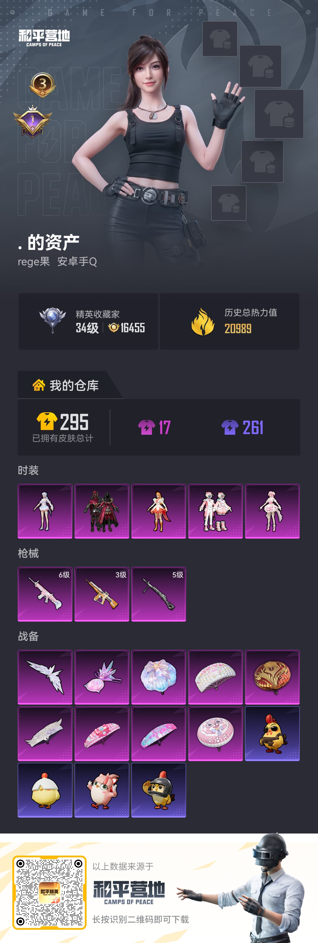 WZQM4605696王者荣耀账号详情图6 WZQM4605696王者荣耀账号详情图6