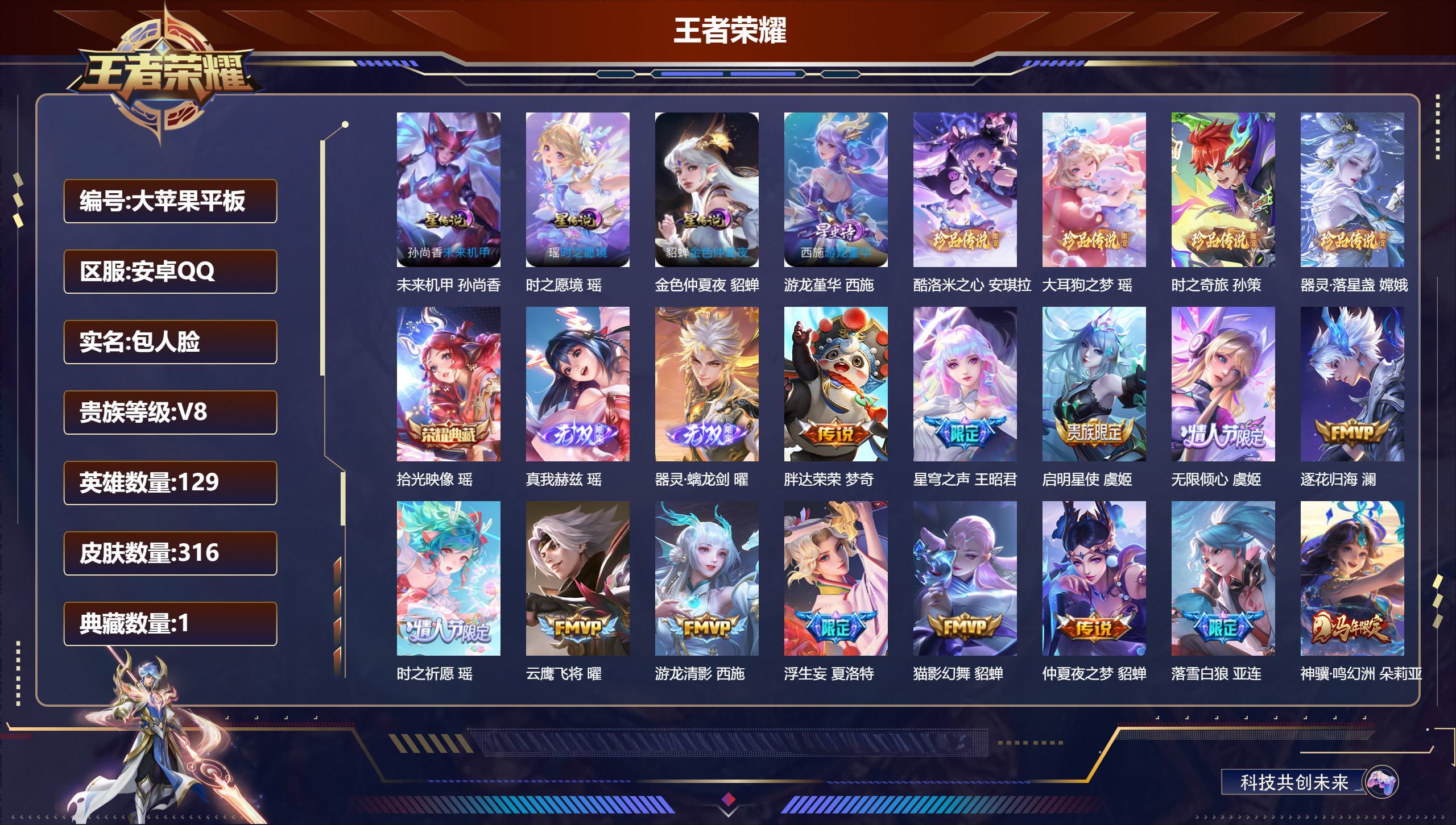 WZQM4605698王者荣耀账号详情图3 WZQM4605698王者荣耀账号详情图3