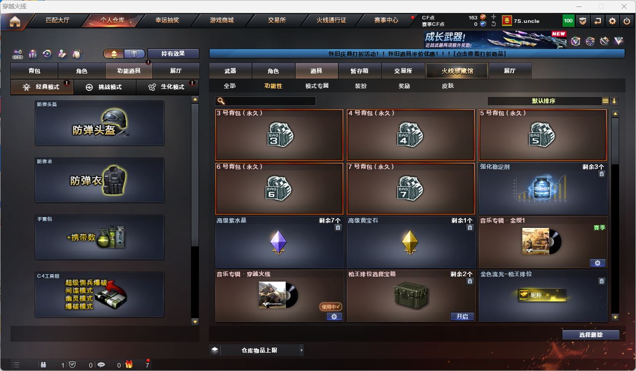 CFQM4104463穿越火线账号详情图12 CFQM4104463穿越火线账号详情图12