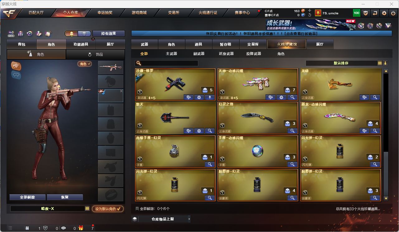 CFQM4104463穿越火线账号详情图4 CFQM4104463穿越火线账号详情图4