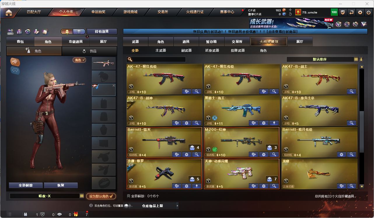 CFQM4104463穿越火线账号详情图3 CFQM4104463穿越火线账号详情图3