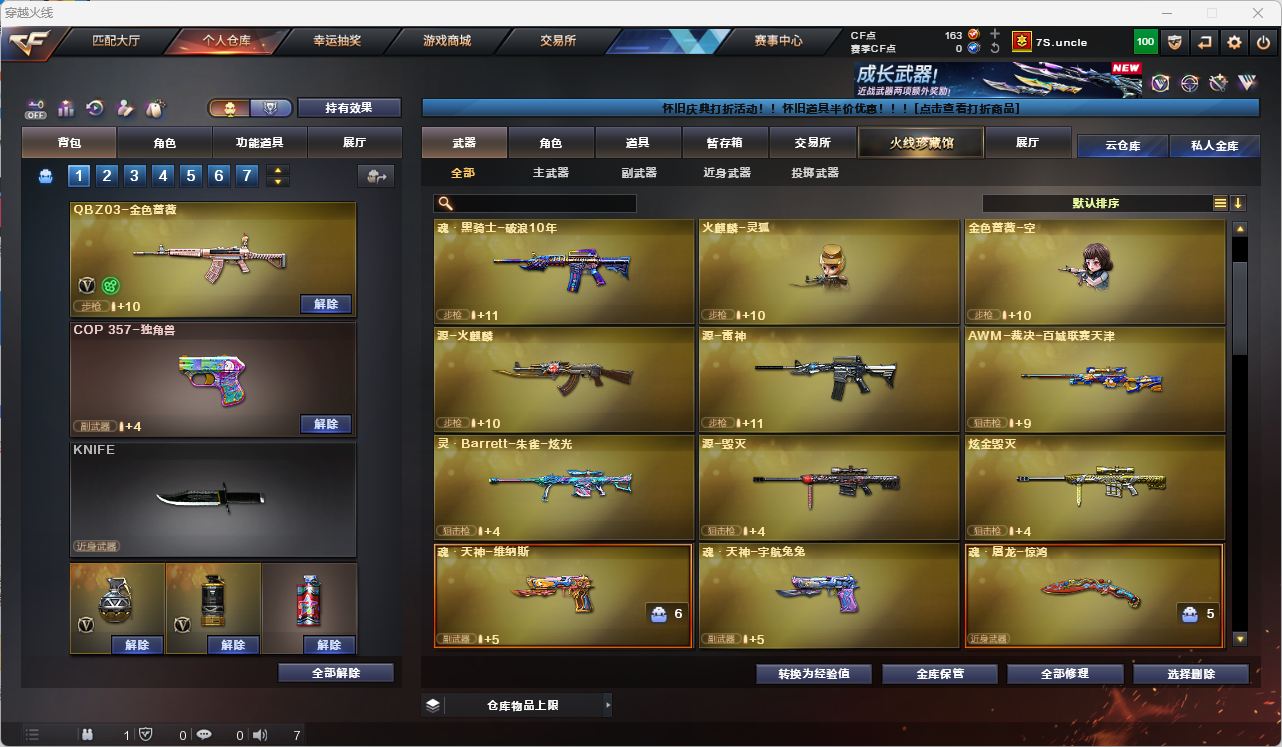 CFQM4104463穿越火线账号详情图23 CFQM4104463穿越火线账号详情图23