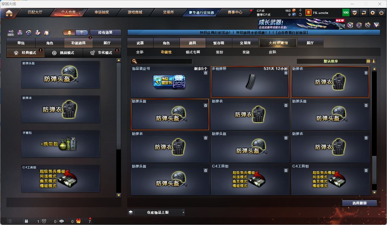 CFQM4104463穿越火线账号详情图6 CFQM4104463穿越火线账号详情图6