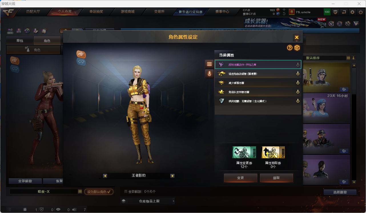 CFQM4104463穿越火线账号详情图13 CFQM4104463穿越火线账号详情图13