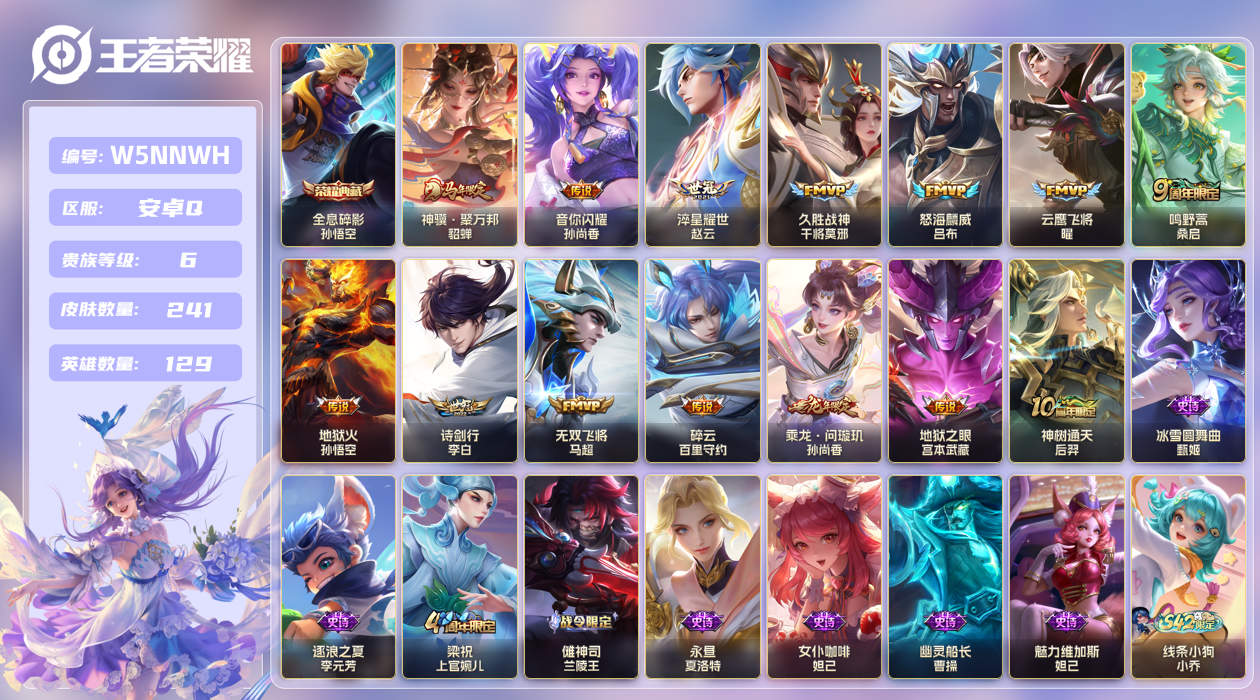 王者荣耀账号安卓QQ[25617260]安卓手Q379区241皮1典藏14传说0无双 V6  (可二次) 非凡王者 【荣