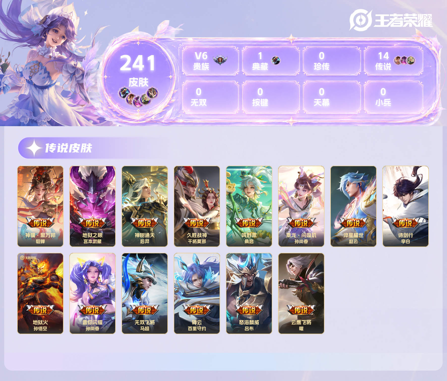 WZDN4784933王者荣耀账号详情图2 WZDN4784933王者荣耀账号详情图2