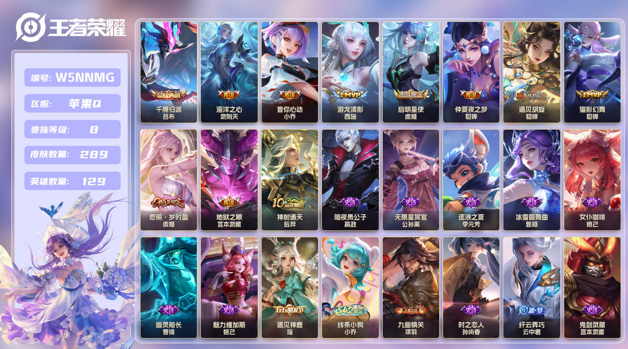 王者荣耀账号苹果QQ[25380210]苹果手Q143区289皮1典藏10传说0无双 V8  (可二次) 至尊星耀III