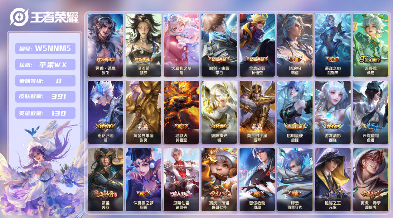 王者荣耀账号苹果VX[25621047]苹果微信156区391皮3珍品传说2典藏27传说0无双 V8  (不可二次) 永