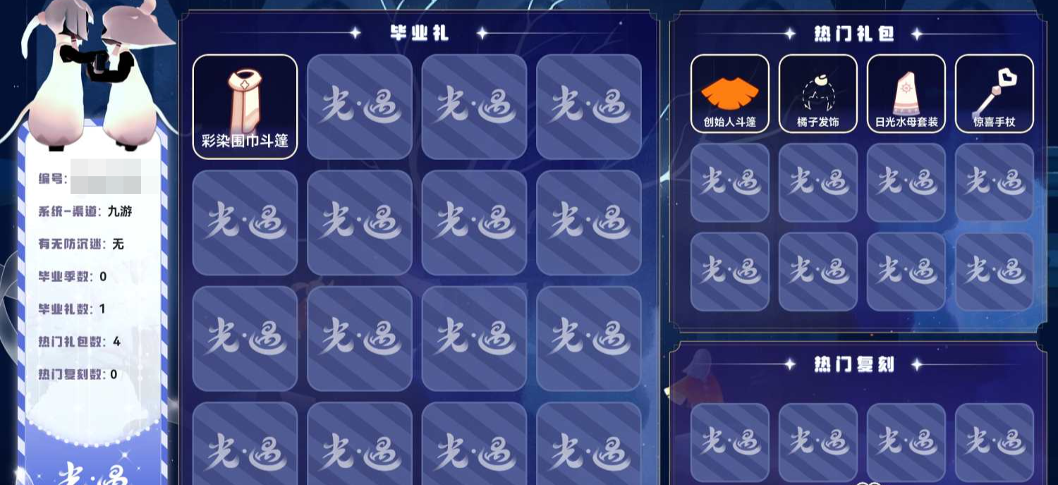 光遇账号安卓官服【G530】蜡烛51，爱心26，季蜡0，升华蜡烛2，光翼36，毕业礼：彩染围巾斗篷；礼包：惊喜手杖，创始人斗篷，橘子发饰，日光水母套装