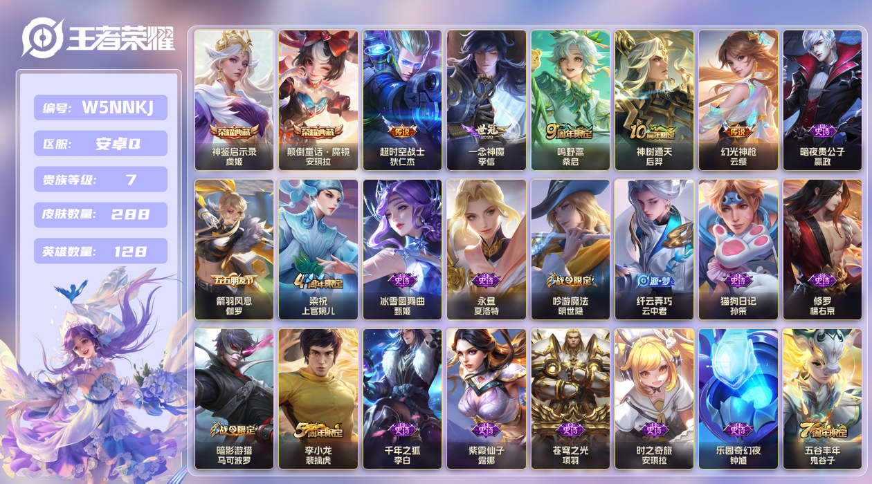 王者荣耀账号安卓QQ[25381007]安卓手Q34区288皮2典藏5传说0无双 V7  (可二次) 永恒钻石V 【荣耀