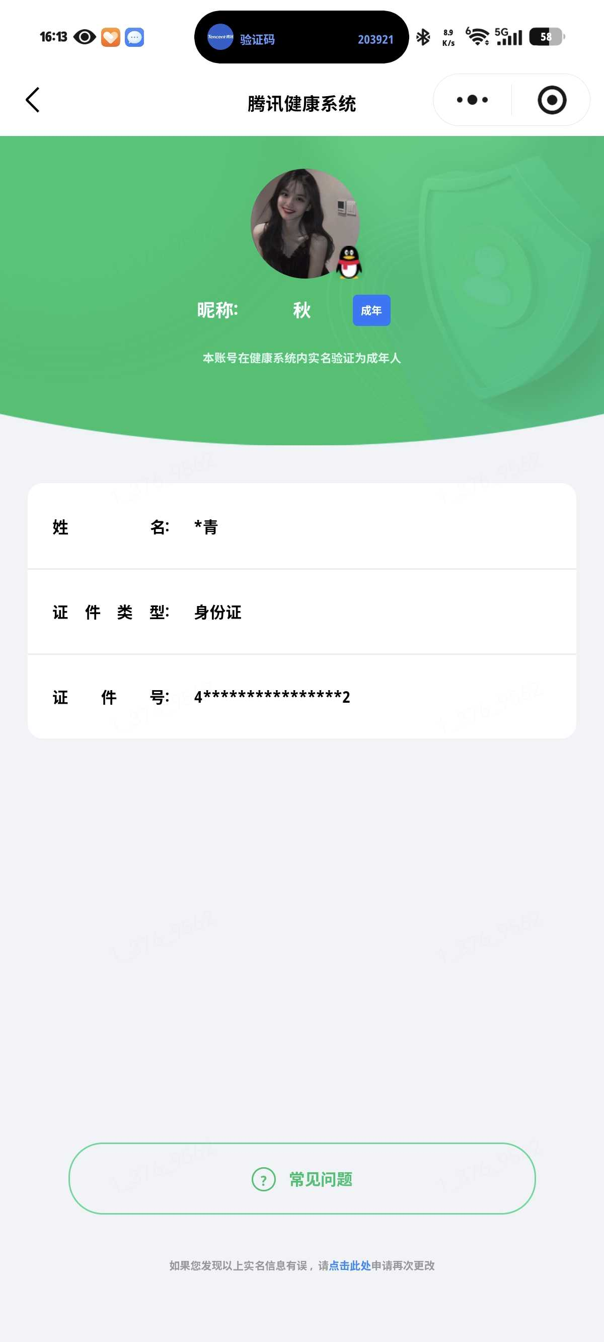 王者荣耀账号安卓QQ实名: 可修改 贵族等级: V7 英雄数: 122 皮肤数: 199 荣耀水晶: 天鹅之梦 星传说:
