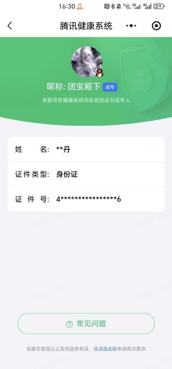 王者荣耀账号安卓QQ[25385256]实名: 可修改 贵族等级: V10 英雄数: 131 皮肤数: 770 荣耀水晶