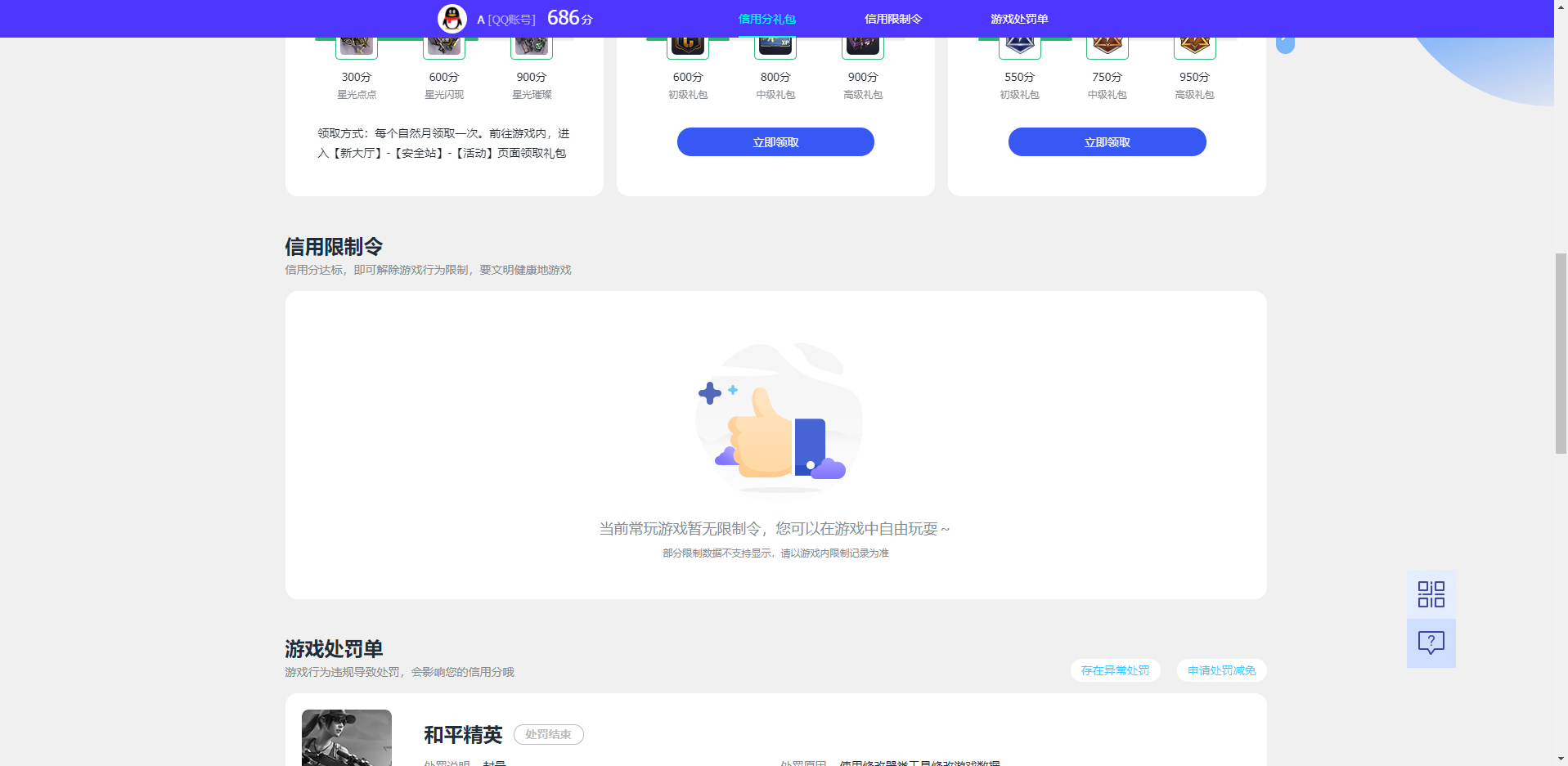 WZQM4638326王者荣耀账号详情图5 WZQM4638326王者荣耀账号详情图5