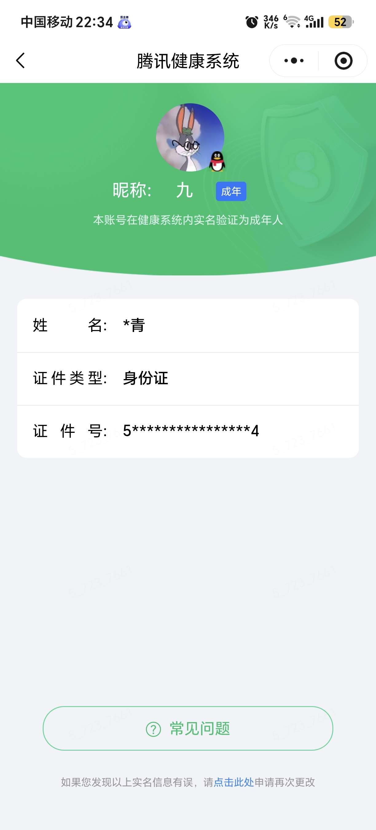 WZQM4639408王者荣耀账号详情图4 WZQM4639408王者荣耀账号详情图4