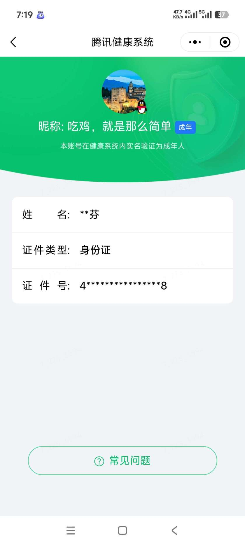 王者荣耀账号安卓QQ实名: 不可修改 贵族等级: V8 英雄数: 130 皮肤数: 264 荣耀水晶: 弑枪猎影 无双皮