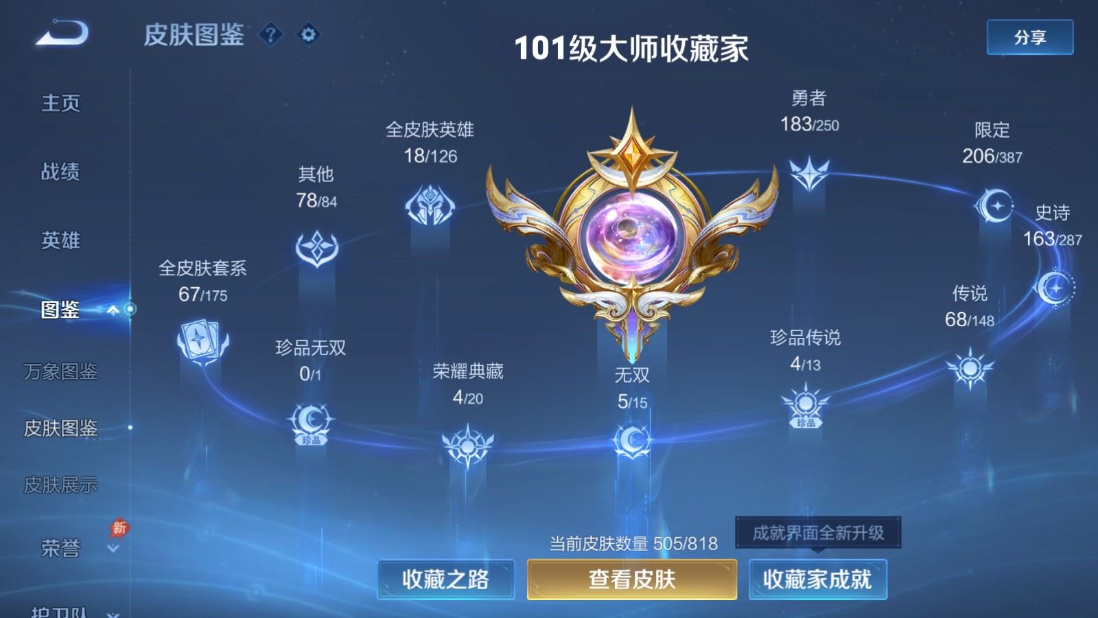 WZQM4607443王者荣耀账号详情图30 WZQM4607443王者荣耀账号详情图30