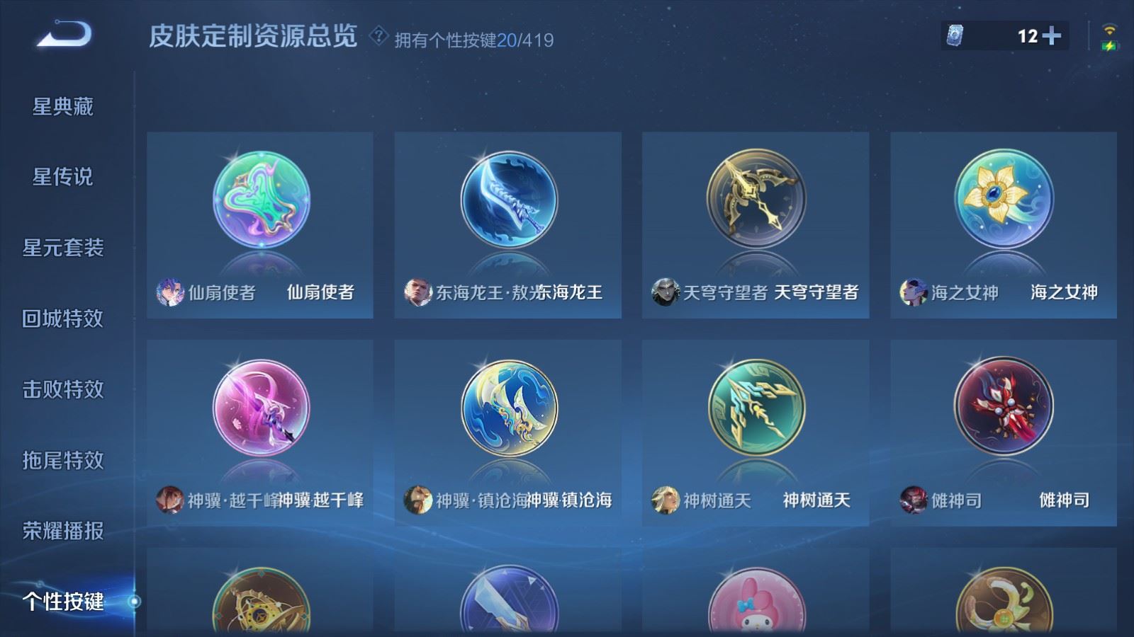 WZQM4607449王者荣耀账号详情图27
