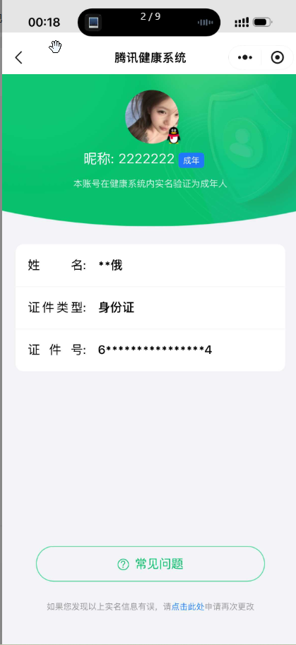 王者荣耀账号苹果QQ实名: 可修改 贵族等级: V8 英雄数: 128 皮肤数: 207 荣耀水晶: 幻阙歌 无双皮: 