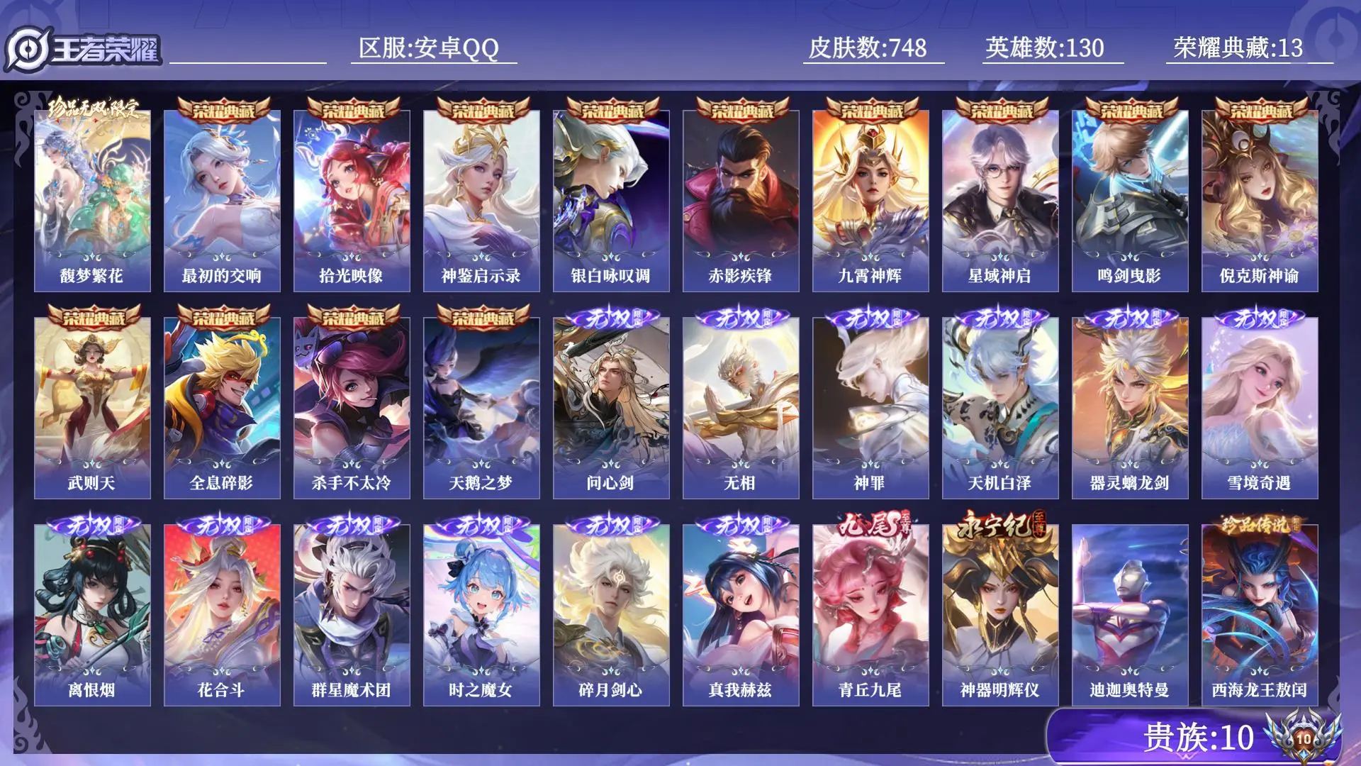 WZQM4639418王者荣耀账号详情图23 WZQM4639418王者荣耀账号详情图23