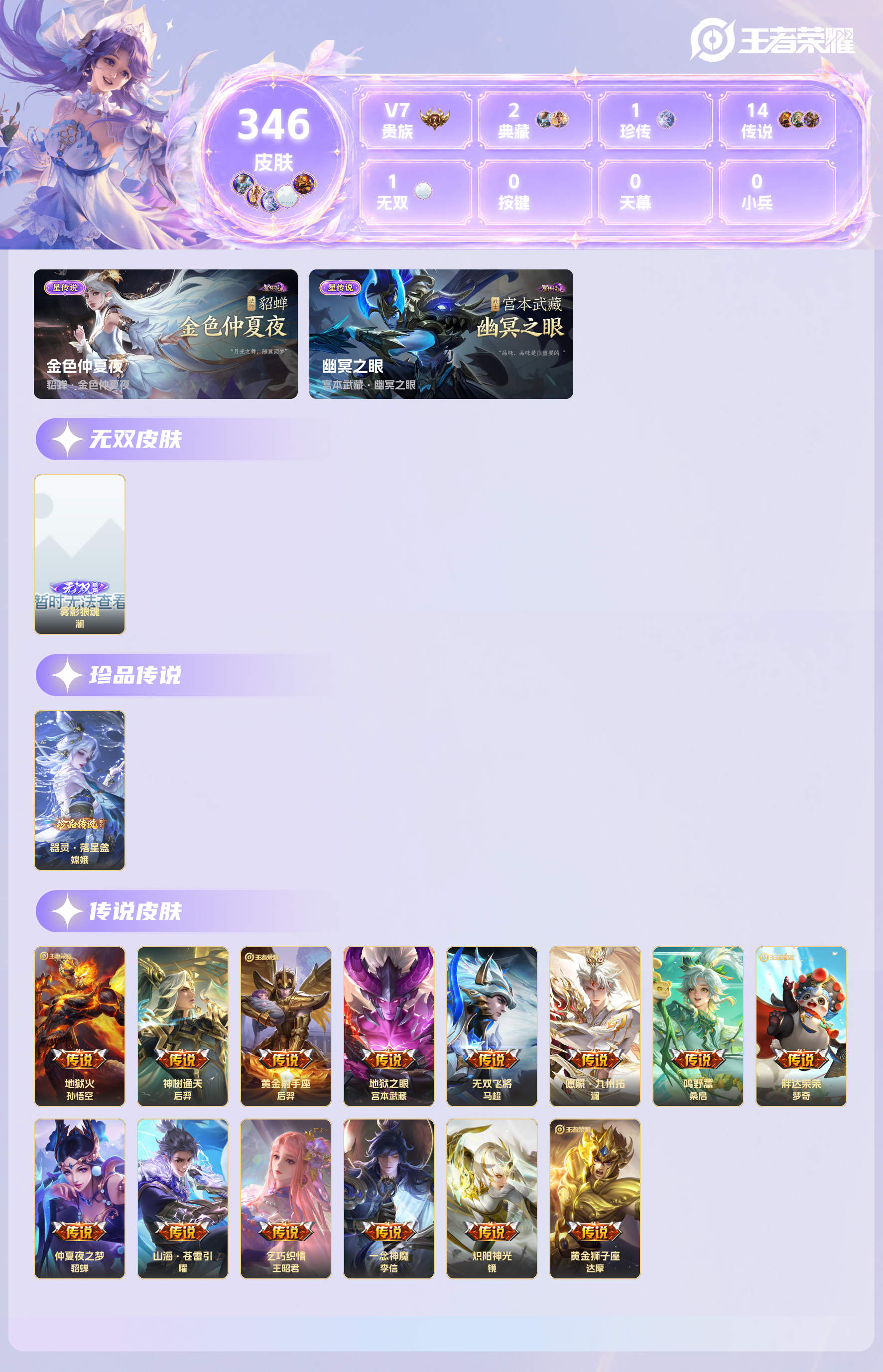 WZMMN4675826王者荣耀账号详情图22 WZMMN4675826王者荣耀账号详情图22