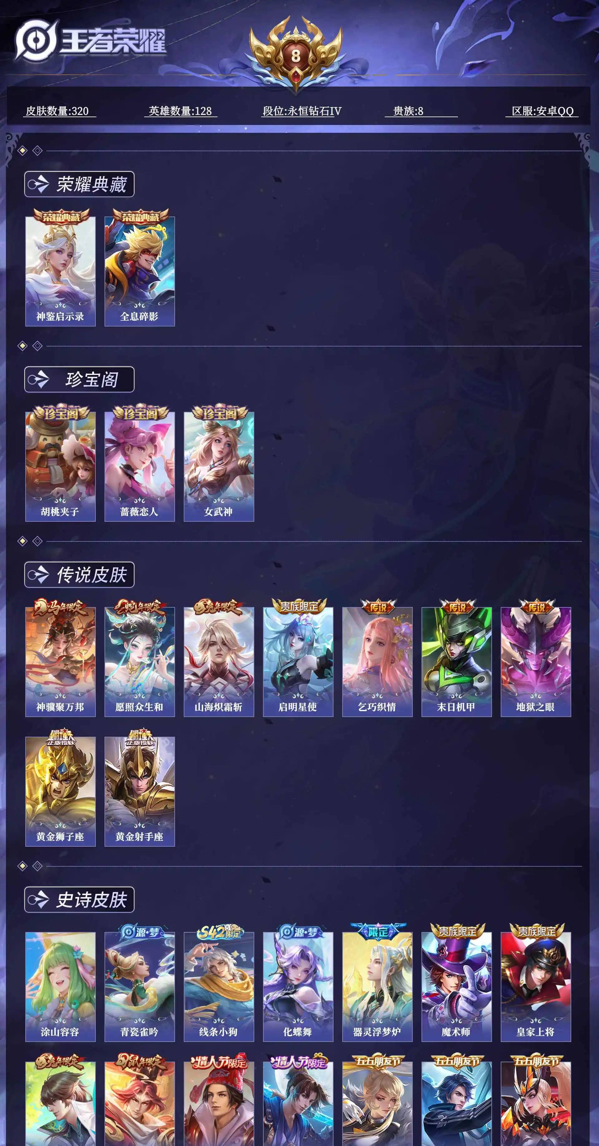 WZQM4640753王者荣耀账号详情图13 WZQM4640753王者荣耀账号详情图13