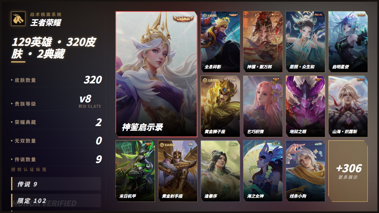 WZQM4640753王者荣耀账号详情图6 WZQM4640753王者荣耀账号详情图6