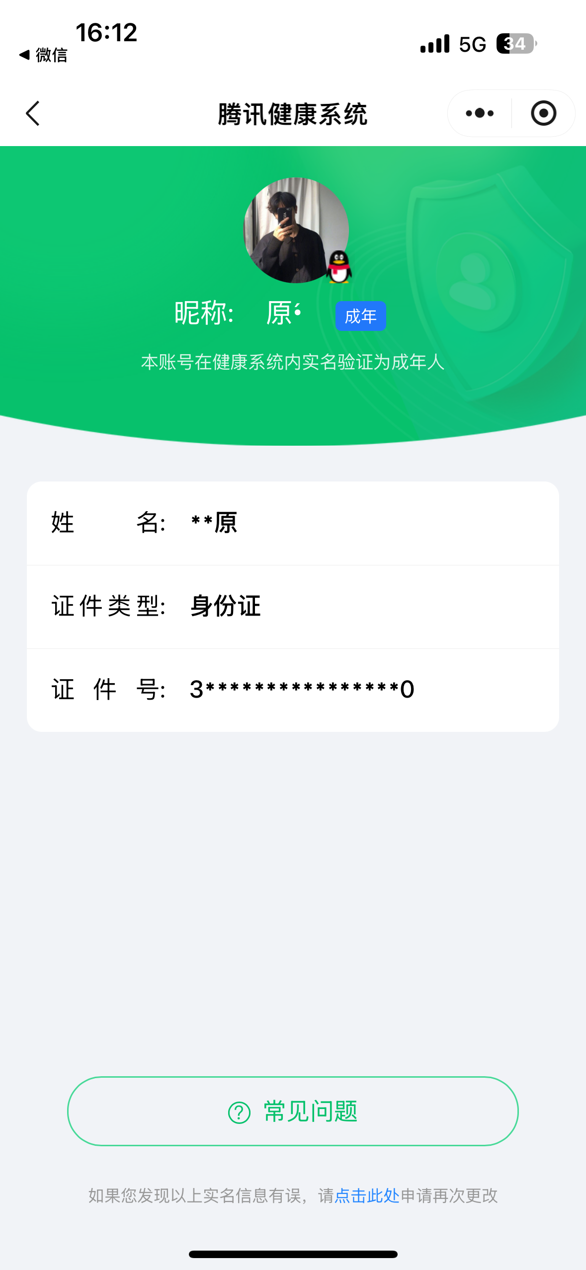 WZQM4608654王者荣耀账号详情图4 WZQM4608654王者荣耀账号详情图4