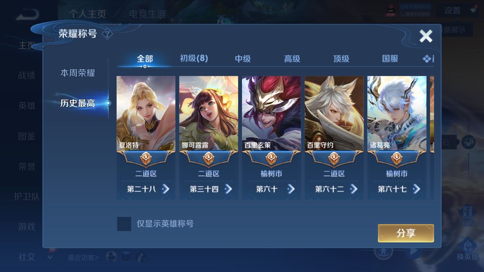 WZQM4609011王者荣耀账号详情图13 WZQM4609011王者荣耀账号详情图13
