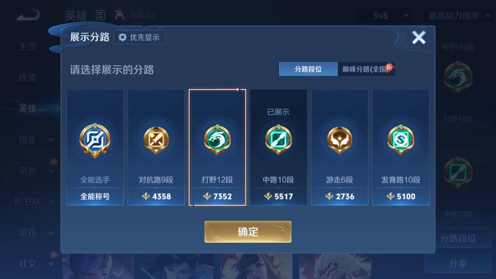 WZQM4609011王者荣耀账号详情图12 WZQM4609011王者荣耀账号详情图12