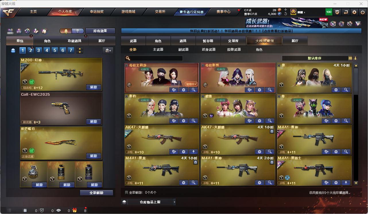 穿越火线账号东部战区浙江一区QE54/东部/浙江一区/可排位/有过十年记录/76V/【/四防/传说艾莉莎/四防/传说影煞/】【/