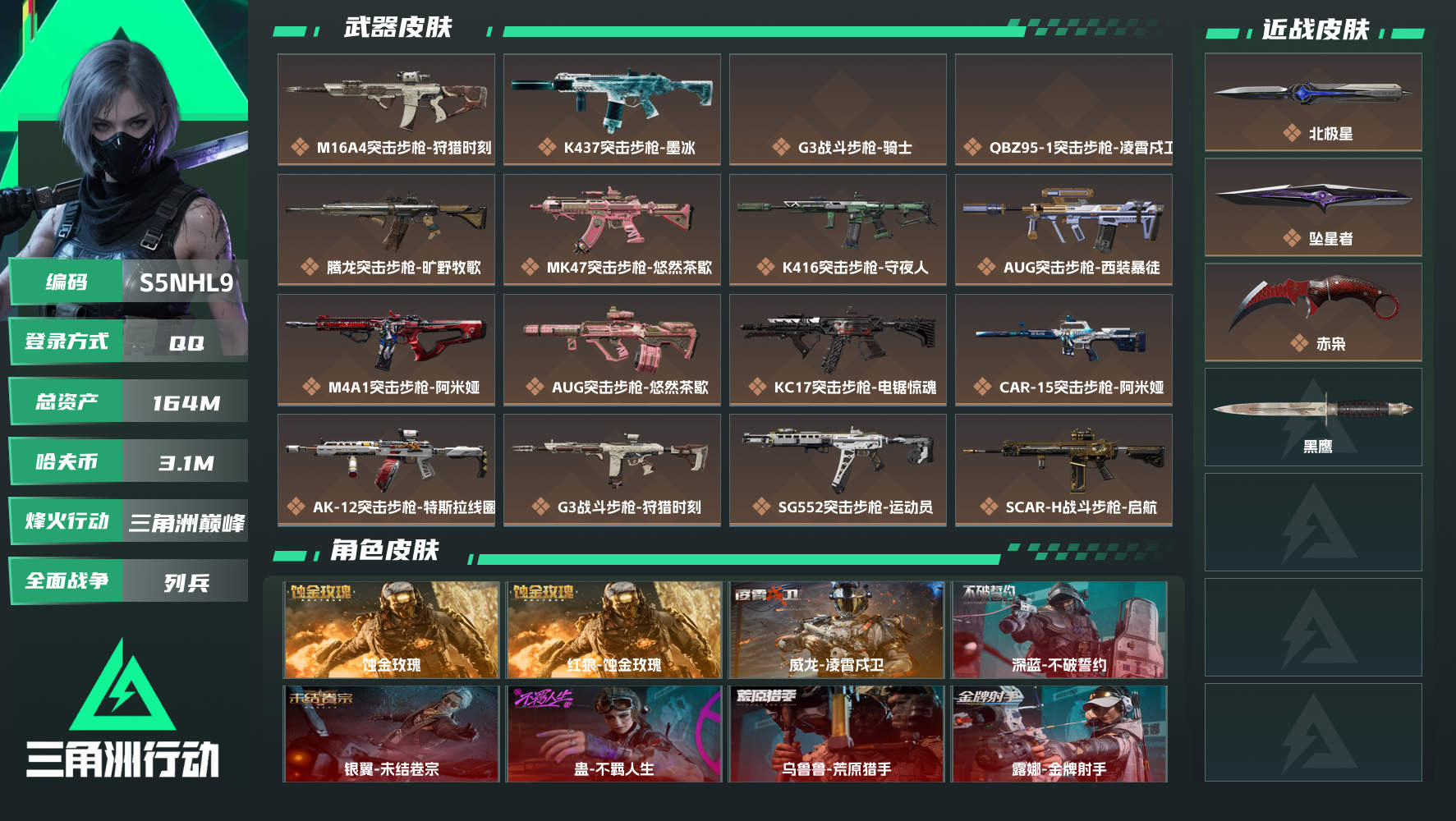 【终身售后 找回包赔】QQ可二次实名，【烽火等级】：60，【总资产】：164M，【烽火段位】：三角洲巅峰，【全面战场段位】：列兵，【哈夫币】：，【安全箱】：S10顶级安全箱，【干员皮肤】：蜂医-医生,无名-守夜人,疾风-西部往事,蚀金玫瑰,银翼-未结卷宗,蛊-不羁人生,露娜-金牌射手,