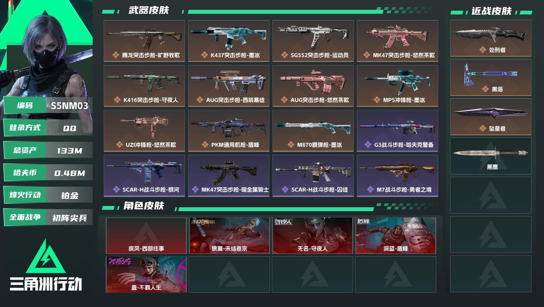 三角洲行动账号QQ[28032908]【终身售后 找回包赔】QQ包人脸，【烽火等级】：60，【总资产】：133M，【烽