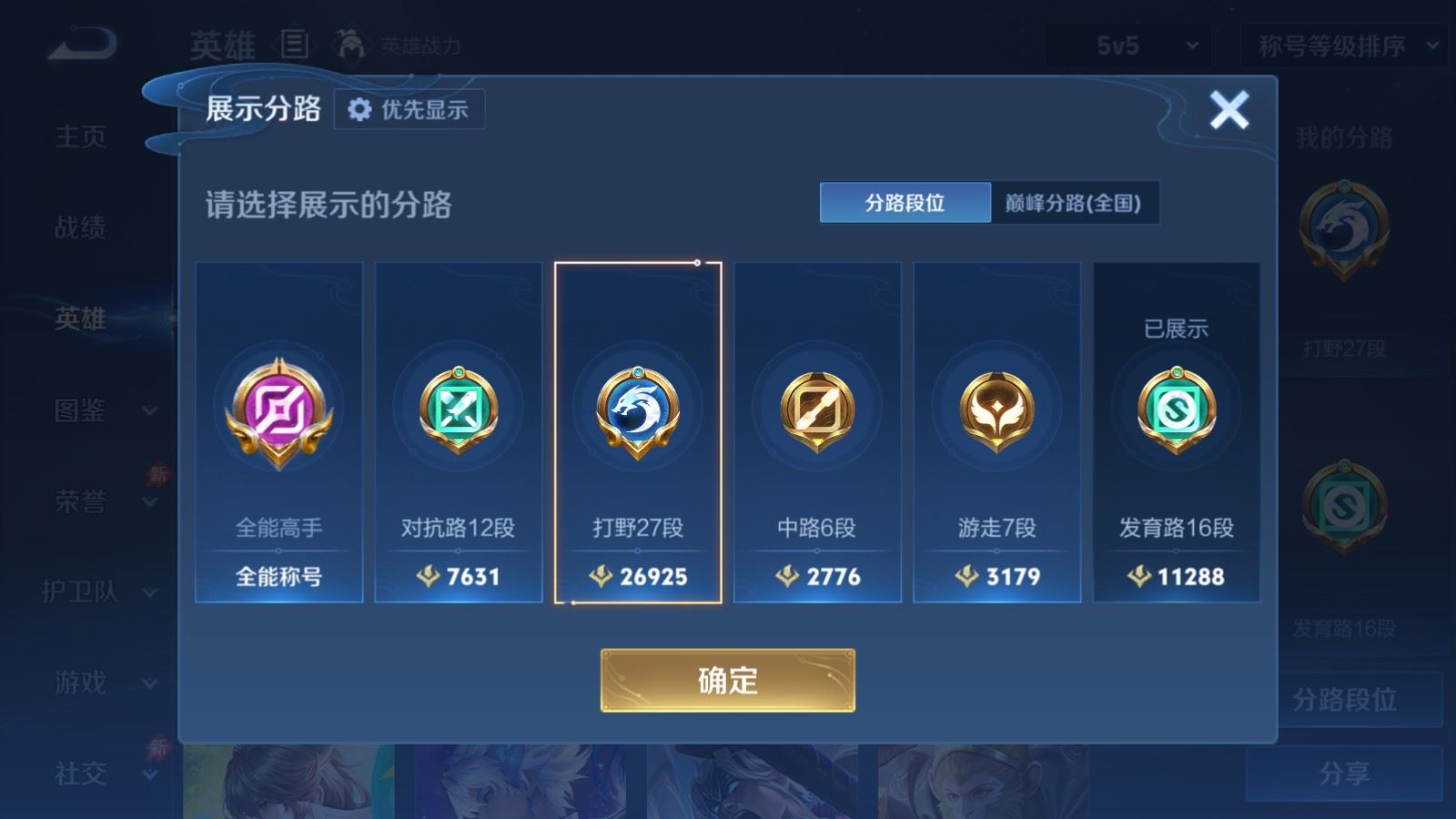 WZQM4611064王者荣耀账号详情图9