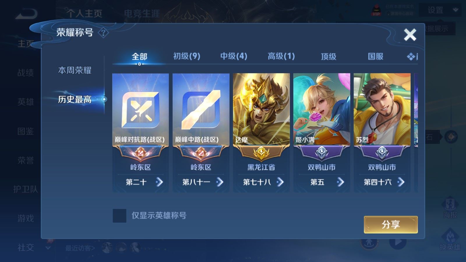 WZQM4611087王者荣耀账号详情图11 WZQM4611087王者荣耀账号详情图11