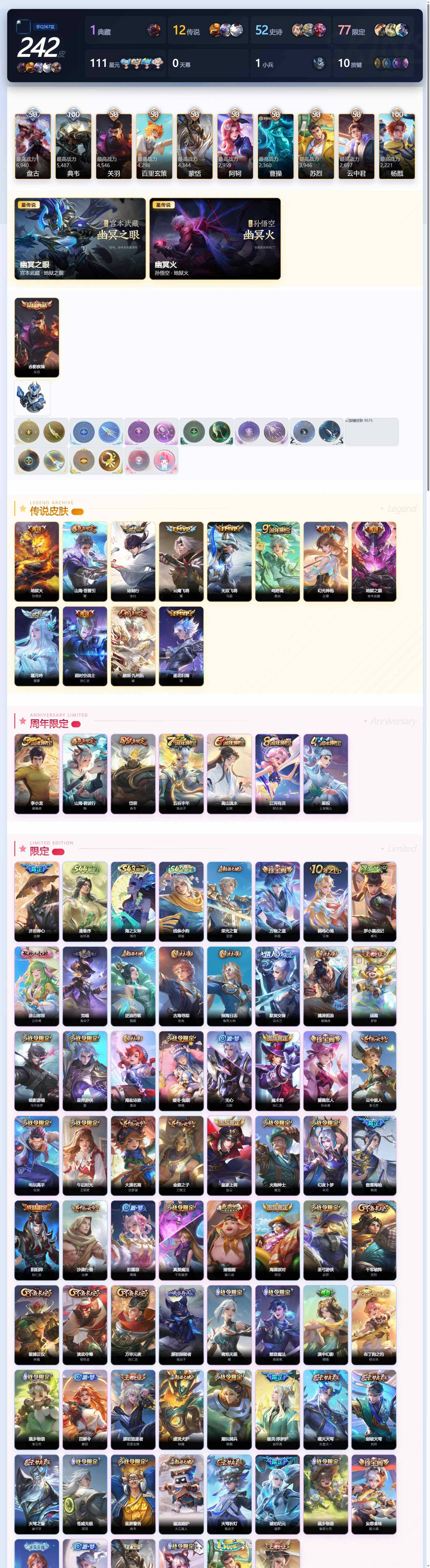 WZQM4639365王者荣耀账号详情图7 WZQM4639365王者荣耀账号详情图7