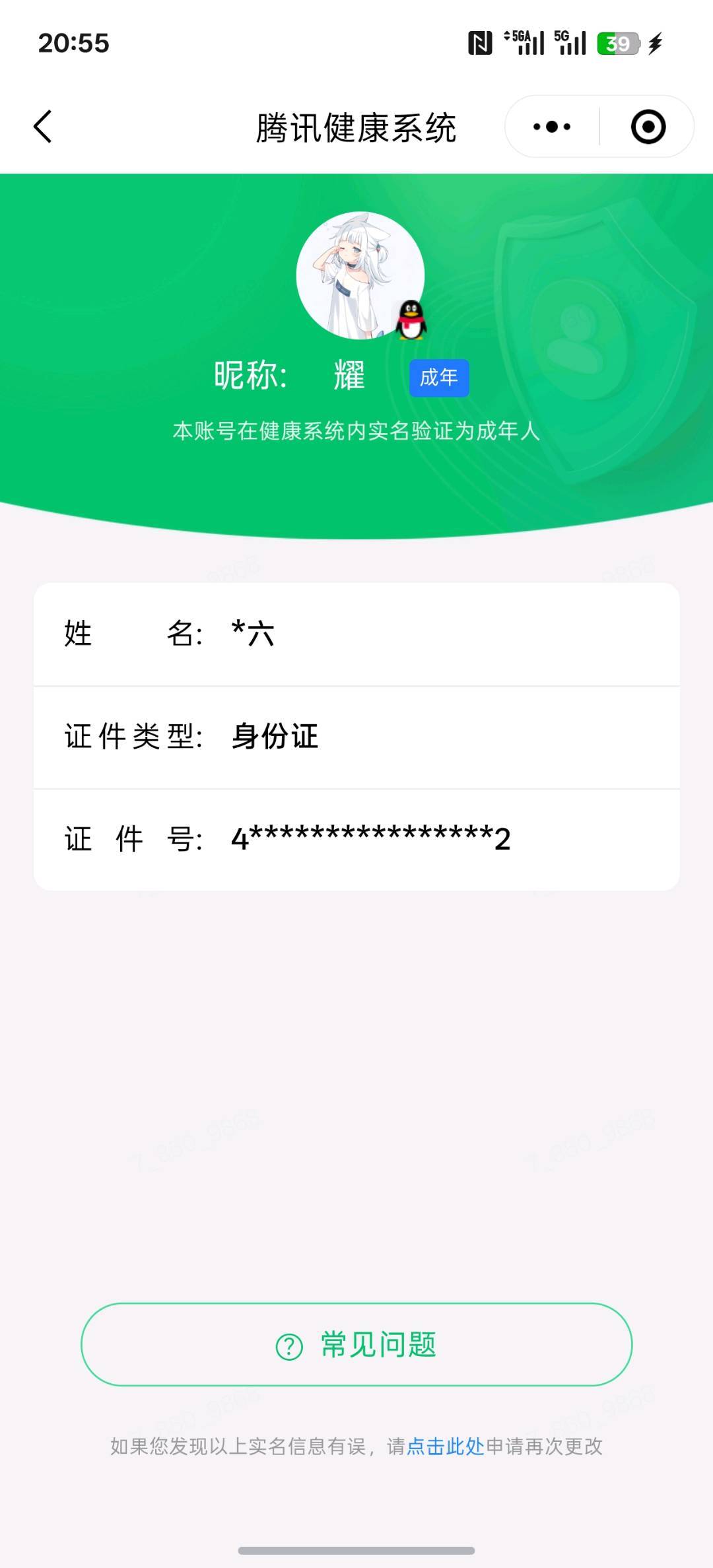 WZQM4639365王者荣耀账号详情图4 WZQM4639365王者荣耀账号详情图4