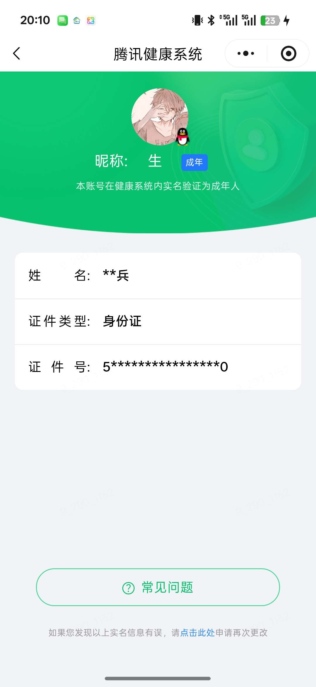 WZQM4611405王者荣耀账号详情图5 WZQM4611405王者荣耀账号详情图5