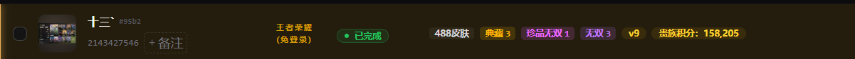 WZQM4611405王者荣耀账号详情图3 WZQM4611405王者荣耀账号详情图3