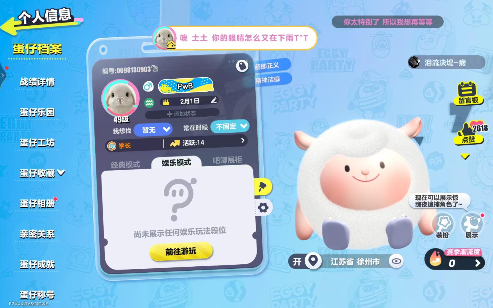 DZMMN44549蛋仔派对账号详情图4