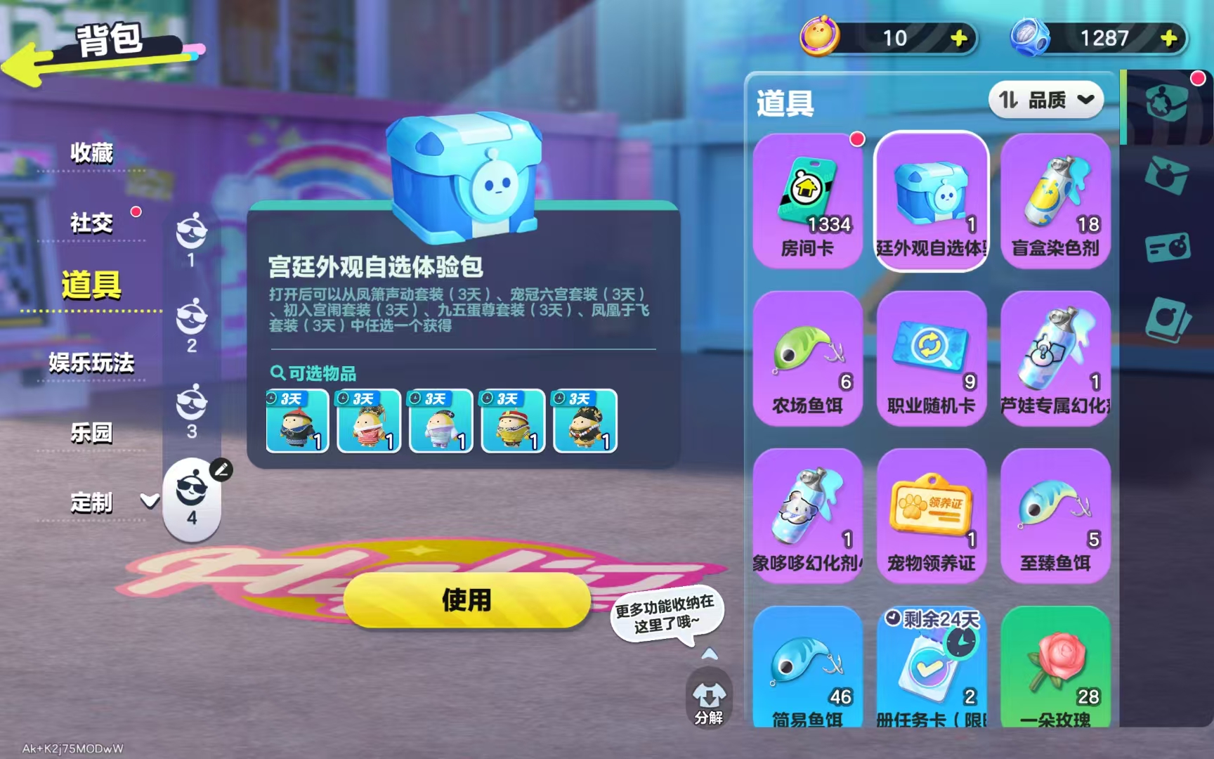 DZMMN44560蛋仔派对账号详情图10