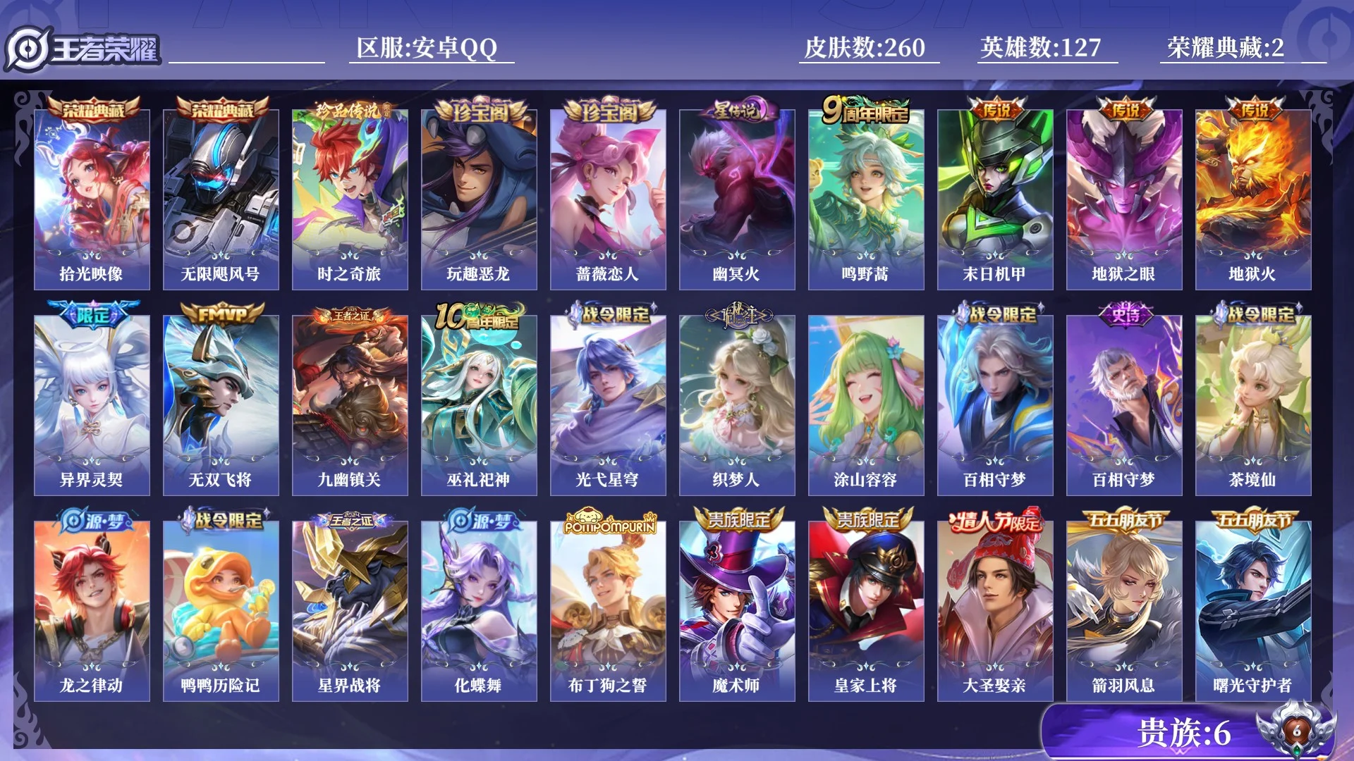 WZQM4626125王者荣耀账号详情图13 WZQM4626125王者荣耀账号详情图13