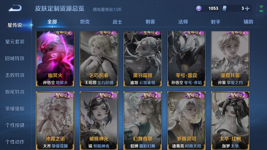 WZQM4626125王者荣耀账号详情图12 WZQM4626125王者荣耀账号详情图12