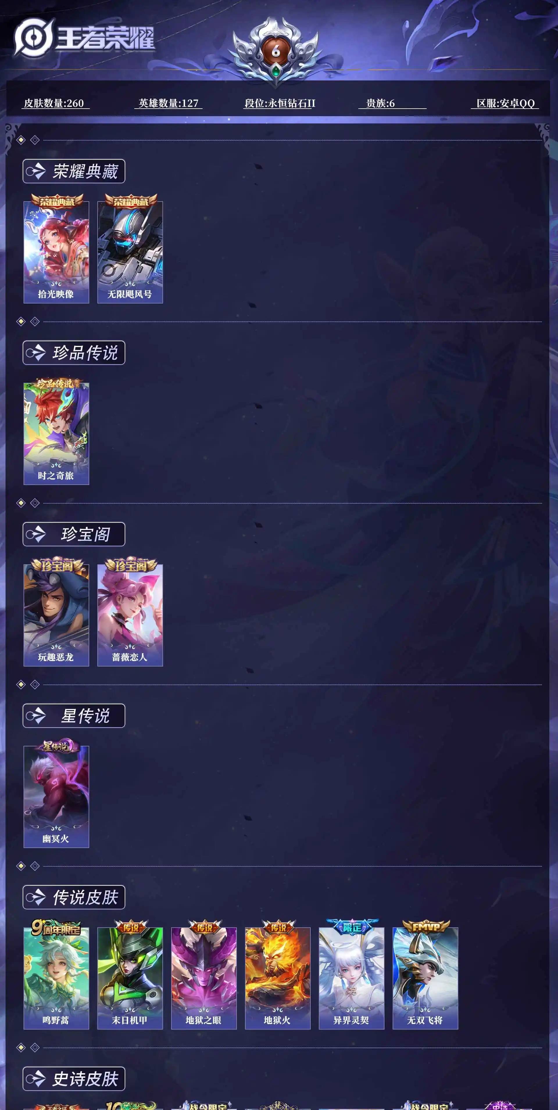 WZQM4626125王者荣耀账号详情图8 WZQM4626125王者荣耀账号详情图8