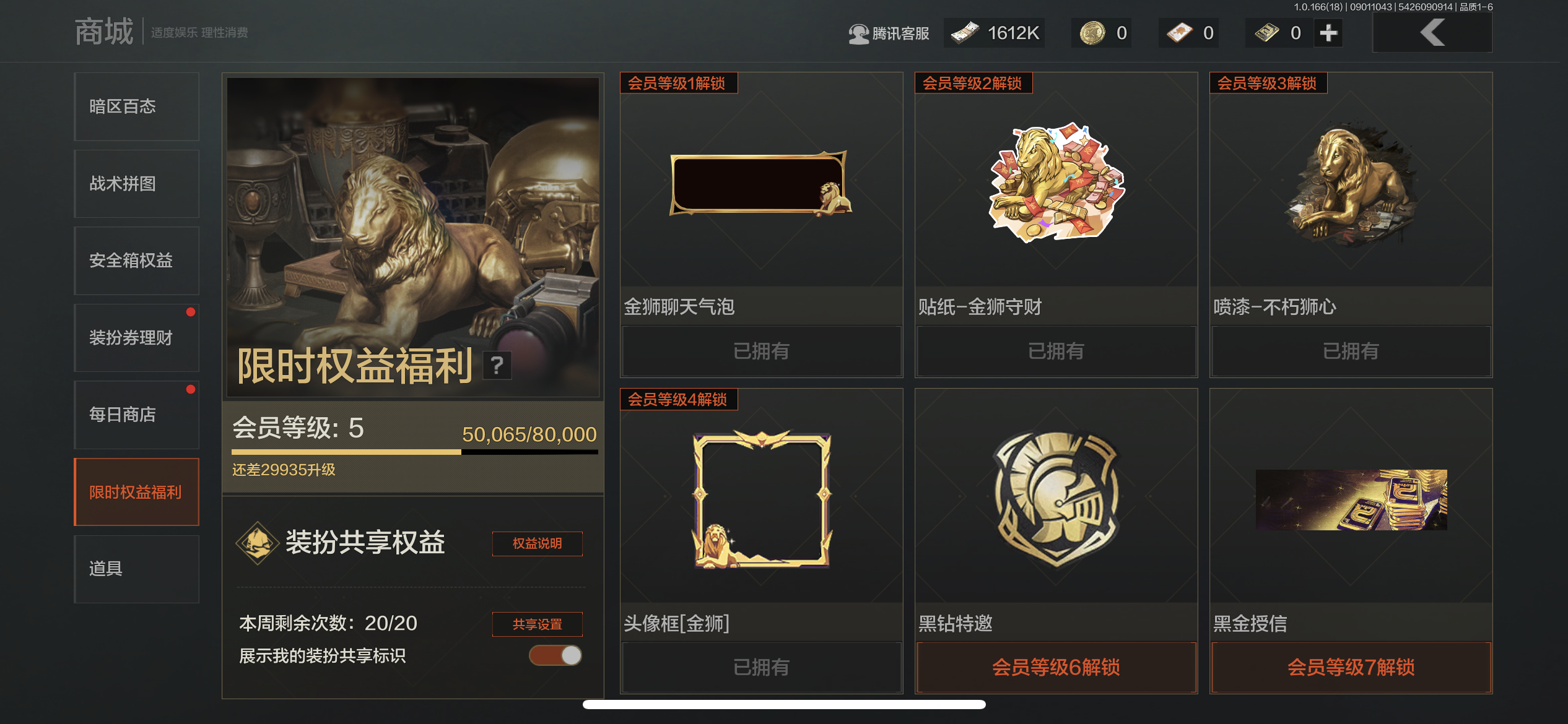 AQLMF440116暗区突围账号详情图5
