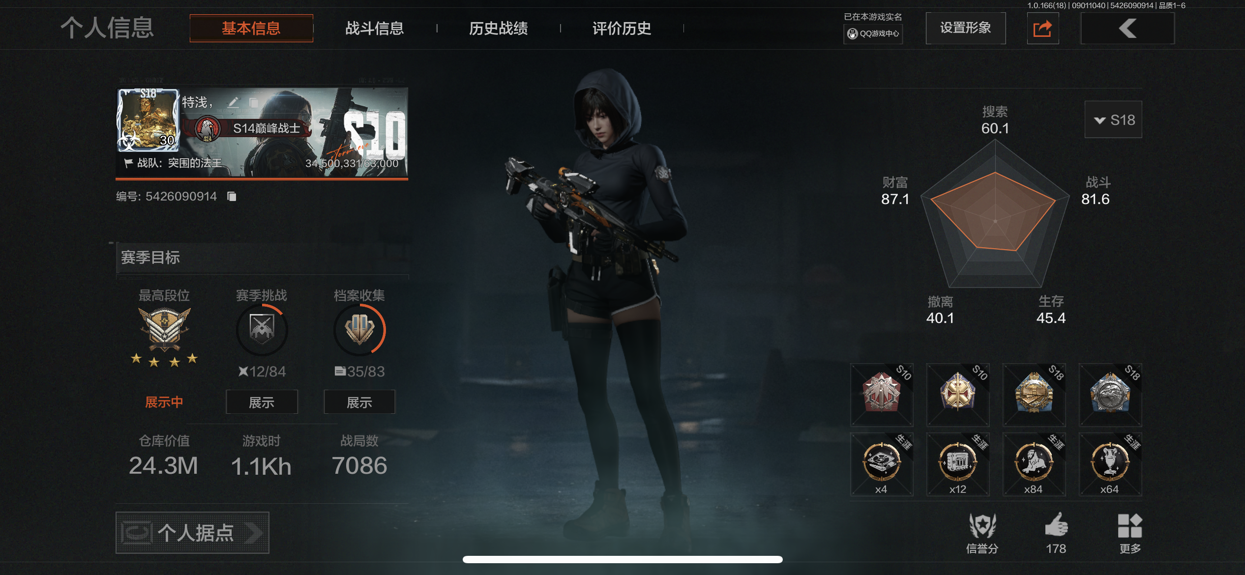 AQLMF440116暗区突围账号详情图8