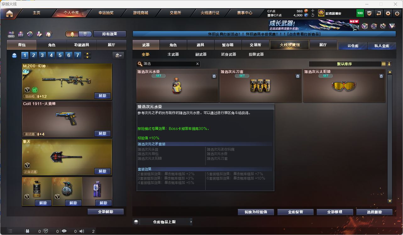 CFQM4104495穿越火线账号详情图18 CFQM4104495穿越火线账号详情图18